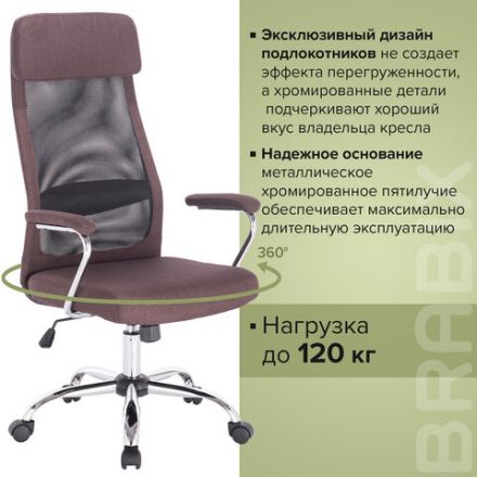 Кресло офисное BRABIX "Flight EX-540", хром, ткань, сетка, коричневое, 531849 Кресло офисное BRABIX "Flight EX-540", хром, ткань, сетка, коричневое, 531849