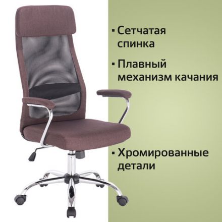 Кресло офисное BRABIX "Flight EX-540", хром, ткань, сетка, коричневое, 531849 Кресло офисное BRABIX "Flight EX-540", хром, ткань, сетка, коричневое, 531849