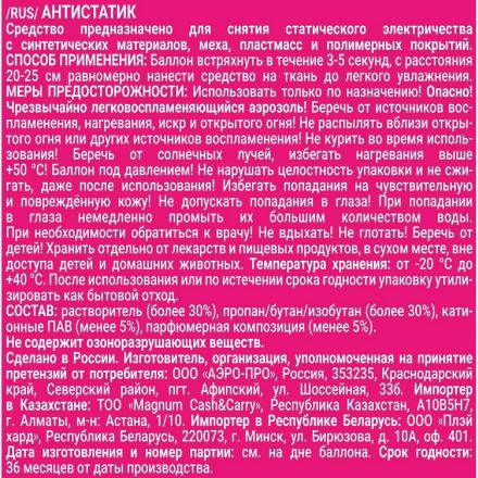 Антистатик First Fresh 200 мл_СПБ