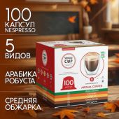 Кофе в капсулах 100 порций "Aroma 5 вкусов" для кофемашин Nespresso, SINGLE CUP Кофе в капсулах 100 порций "Aroma 5 вкусов" для кофемашин Nespresso, SINGLE CUP