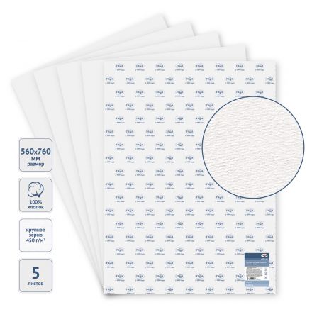 Бумага для акварели, 5л., 560*760мм, Гамма "Студия", 450г/м2, крупное зерно, 100% хлопок Бумага для акварели, 5л., 560*760мм, Гамма "Студия", 450г/м2, крупное зерно, 100% хлопок