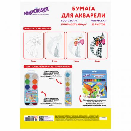 Папка для акварели БОЛЬШОГО ФОРМАТА А3, 20 л., 180 г/м2, ЮНЛАНДИЯ, 297х420 мм, "Юнландик в саду", 111069 Папка для акварели БОЛЬШОГО ФОРМАТА А3, 20 л., 180 г/м2, ЮНЛАНДИЯ, 297х420 мм, "Юнландик в саду", 111069