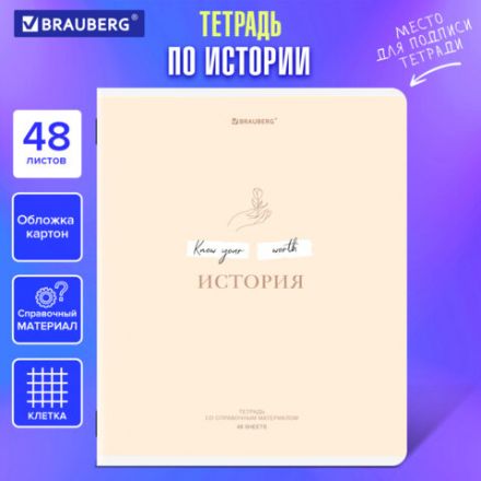 Тетрадь предметная CREATIVE 48 л., обложка картон, ИСТОРИЯ, клетка, подсказ, BRAUBERG, 405116