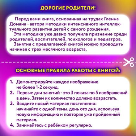 Карточки Домана, 8 развивающих брошюр по методике ГЛЕННА ДОМАНА, 145 изображений, ЮНЛАНДИЯ, 691022