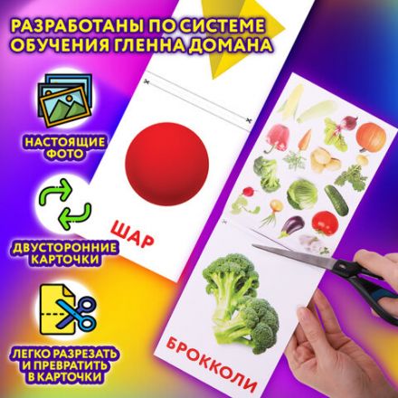 Карточки Домана, 8 развивающих брошюр по методике ГЛЕННА ДОМАНА, 145 изображений, ЮНЛАНДИЯ, 691022