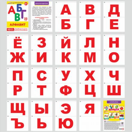 Карточки Домана, 8 развивающих брошюр по методике ГЛЕННА ДОМАНА, 145 изображений, ЮНЛАНДИЯ, 691022