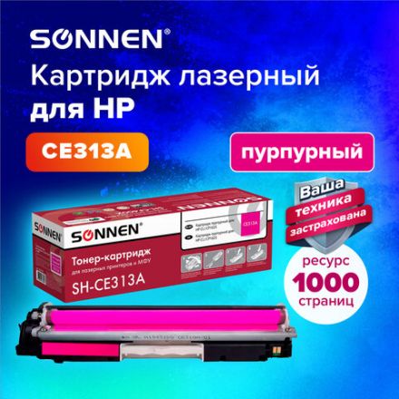 Картридж лазерный SONNEN (SH-CE313A) для HP CLJ CP1025 ВЫСШЕЕ КАЧЕСТВО, пурпурный, 1000 страниц, 363965 Картридж лазерный SONNEN (SH-CE313A) для HP CLJ CP1025 ВЫСШЕЕ КАЧЕСТВО, пурпурный, 1000 страниц, 363965