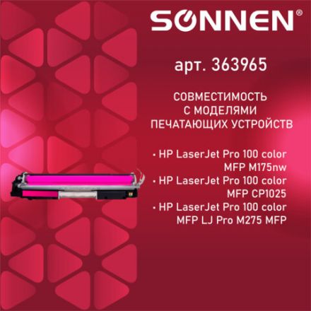 Картридж лазерный SONNEN (SH-CE313A) для HP CLJ CP1025 ВЫСШЕЕ КАЧЕСТВО, пурпурный, 1000 страниц, 363965 Картридж лазерный SONNEN (SH-CE313A) для HP CLJ CP1025 ВЫСШЕЕ КАЧЕСТВО, пурпурный, 1000 страниц, 363965