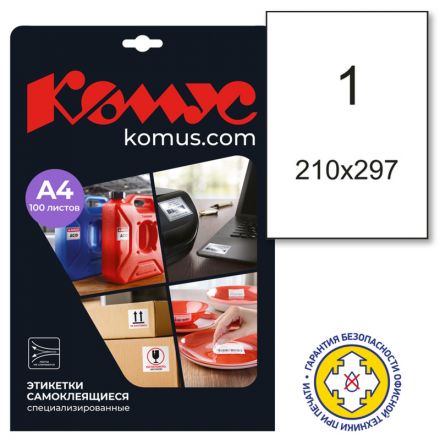 Этикетки самоклеящиеся супер-клейкие  Promega label 210х297мм.100л/уп