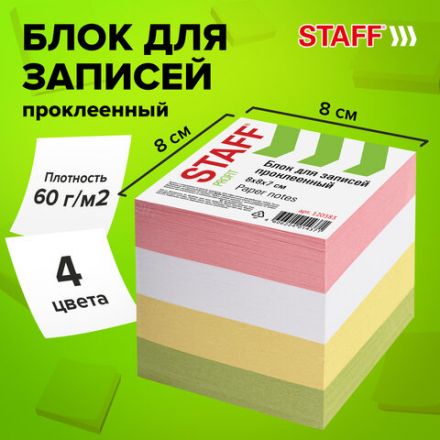 Блок для записей STAFF, проклеенный, куб 8х8 см, 800 листов, цветной, 120383 Блок для записей STAFF, проклеенный, куб 8х8 см, 800 листов, цветной, 120383