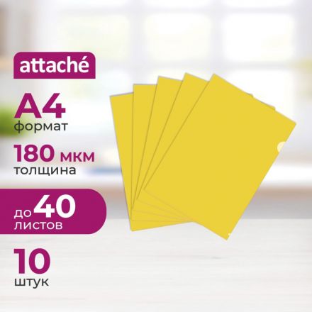 Папка-уголок A4 желтая 180 мкм (10 штук в упаковке)