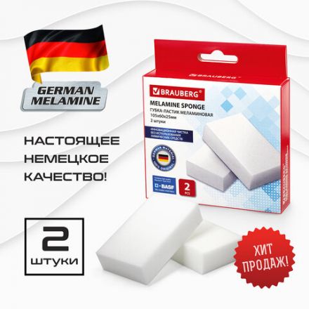 Губка-ластик МЕЛАМИНОВАЯ для удаления пятен, для чистки кухни, уборки, обуви, 10,5х6х2,5 см, КОМПЛЕКТ 2 шт., колорбокс, BRAUBERG, 606892 Губка-ластик МЕЛАМИНОВАЯ для удаления пятен, для чистки кухни, уборки, обуви, 10,5х6х2,5 см, КОМПЛЕКТ 2 шт., колорбокс, BRAUBERG, 606892