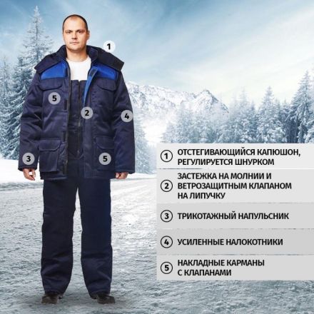 Костюм рабочий зимний з12-КПК син/вас (60-62) 158-164 Костюм рабочий зимний з12-КПК син/вас (60-62) 158-164