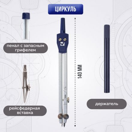 Готовальня BRAUBERG "Student Oxford", 4 предмета: циркуль 140 мм, рейсфедернная вставка + держатель, грифель, 210335 Готовальня BRAUBERG "Student Oxford", 4 предмета: циркуль 140 мм, рейсфедернная вставка + держатель, грифель, 210335