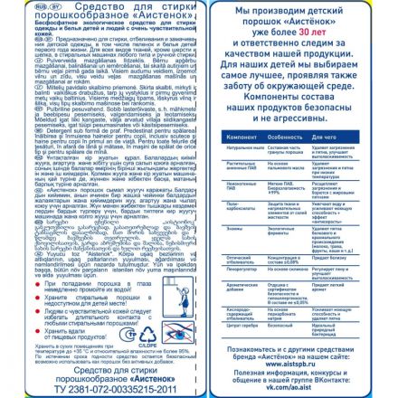 Порошок стиральный Аистенок 1,5 кг_СПб