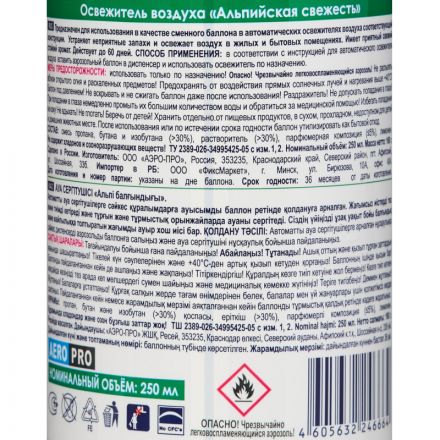 Баллон сменный для автоосвежителя SKY MAX 250мл Альпийская свежесть