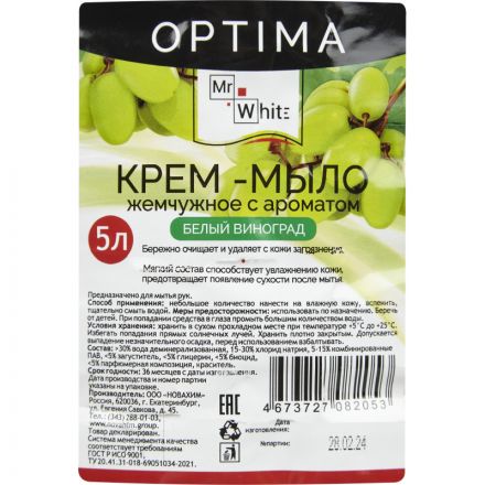 Крем-мыло жидкое Mr.White OPTIMA Белый виноград 5л