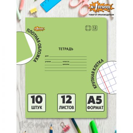 Тетрадь школьная А5,12л,крупн.клет,№1 School Отличник Зеленый 10шт/уп 69211