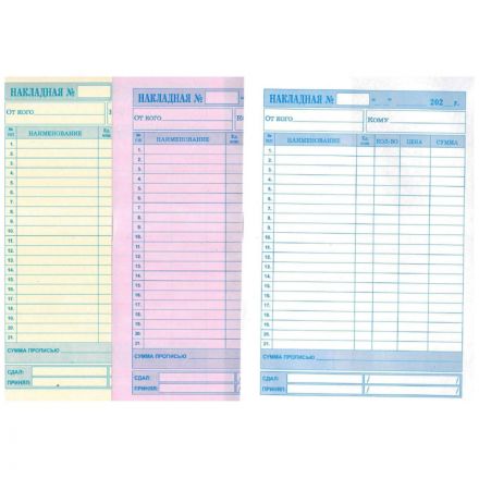 Бланки самокопирующие Накладная 150л А5 3сл книжка 50 бланков/уп КЖ-1667а Бланки самокопирующие Накладная 150л А5 3сл книжка 50 бланков/уп КЖ-1667а