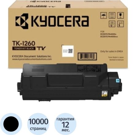 Тонер-картридж Kyocera TK-1260 (1T0C150NL0)
