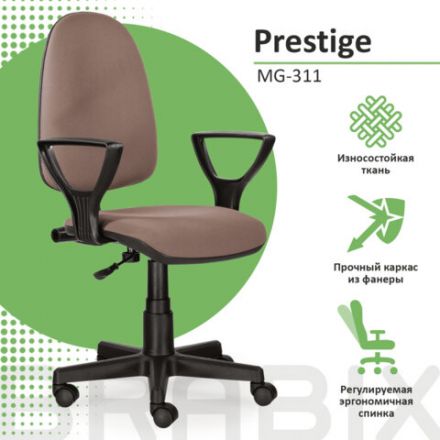 Кресло BRABIX "Prestige Ergo MG-311", регулируемая эргономичная спинка, ткань, бежевое, 531873 Кресло BRABIX "Prestige Ergo MG-311", регулируемая эргономичная спинка, ткань, бежевое, 531873