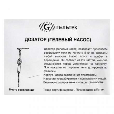 Дозатор для канистр 5 л для средств ГЕЛЬТЕК, диаметр пробки 40 мм, длина трубки 24 см