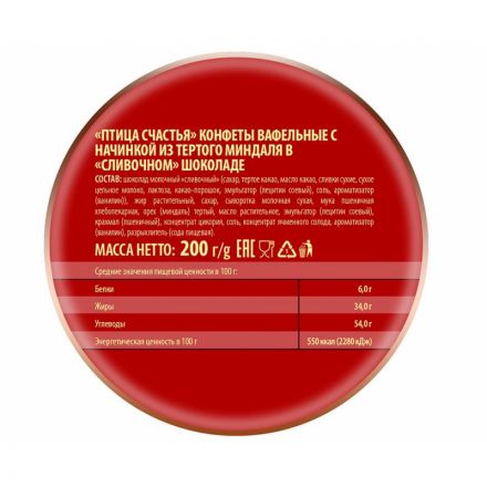Конфеты шоколадные Птица счастья вафельные, 200г Конфеты шоколадные Птица счастья вафельные, 200г