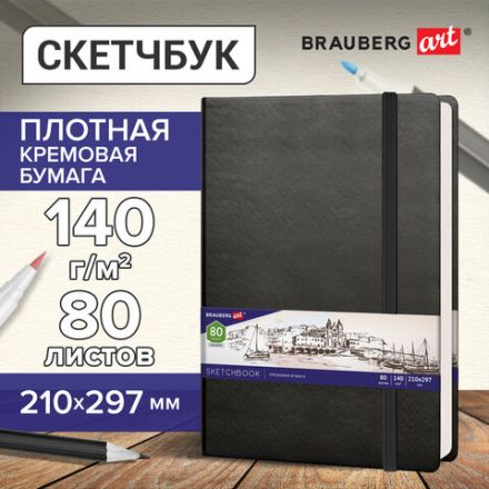 Скетчбук, слоновая кость 140 г/м2 210х297 мм, 80 л., КОЖЗАМ, резинка, BRAUBERG ART CLASSIC, черный, 113200 Скетчбук, слоновая кость 140 г/м2 210х297 мм, 80 л., КОЖЗАМ, резинка, BRAUBERG ART CLASSIC, черный, 113200