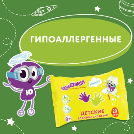 Салфетки влажные детские 20 шт., универсальные, 0+, очищающие, ЮНЛАНДИЯ, 129895 Салфетки влажные детские 20 шт., универсальные, 0+, очищающие, ЮНЛАНДИЯ, 129895