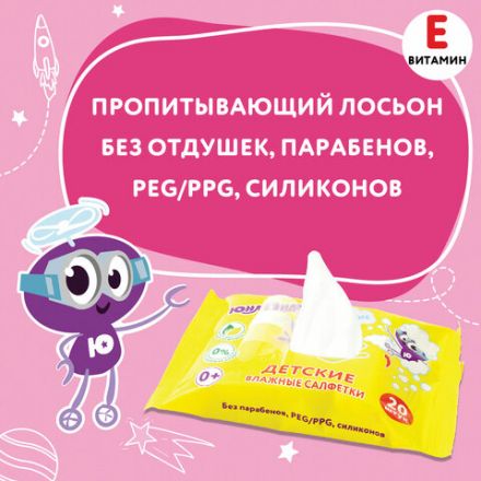 Салфетки влажные детские 20 шт., универсальные, 0+, очищающие, ЮНЛАНДИЯ, 129895 Салфетки влажные детские 20 шт., универсальные, 0+, очищающие, ЮНЛАНДИЯ, 129895