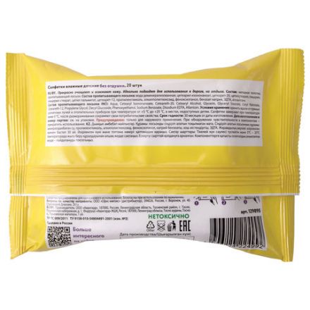 Салфетки влажные детские 20 шт., универсальные, 0+, очищающие, ЮНЛАНДИЯ, 129895 Салфетки влажные детские 20 шт., универсальные, 0+, очищающие, ЮНЛАНДИЯ, 129895