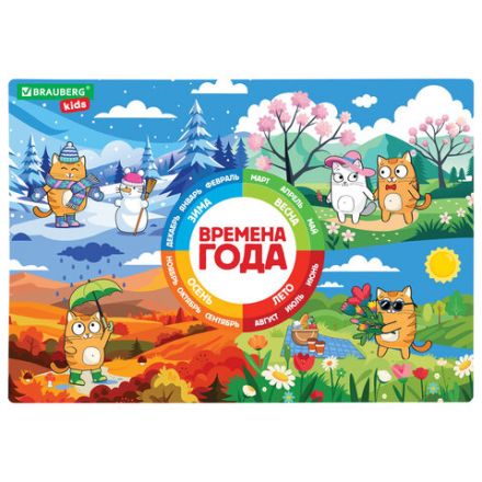 Настольное покрытие BRAUBERG KIDS, А3+, пластик, 46x33 см, "Кот-энтузиаст изучает Времена года", 273618 Настольное покрытие BRAUBERG KIDS, А3+, пластик, 46x33 см, "Кот-энтузиаст изучает Времена года", 273618