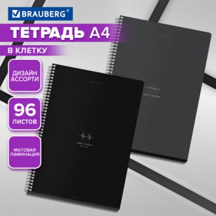 Тетрадь А4, 96 л., BRAUBERG, гребень, клетка, матовая ламинация, "Ритм" (микс в спайке), 405321 Тетрадь А4, 96 л., BRAUBERG, гребень, клетка, матовая ламинация, "Ритм" (микс в спайке), 405321