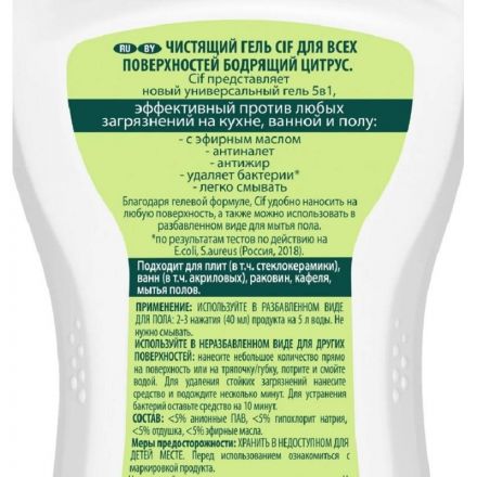 Универсальное чистящее средство CIF 5в1 гель Бодрящий цитрус 750мл Универсальное чистящее средство CIF 5в1 гель Бодрящий цитрус 750мл