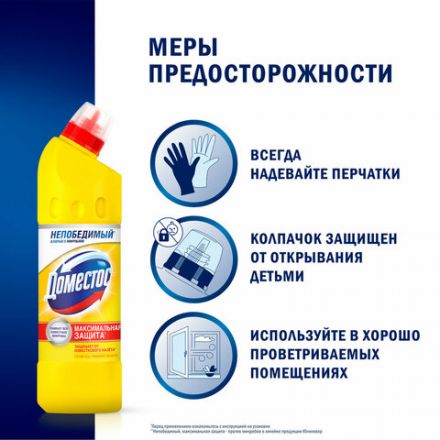 Чистящее средство 500 мл, ДОМЕСТОС "Свежесть цитруса", с отбеливающим эффектом, гель, 3441,3442