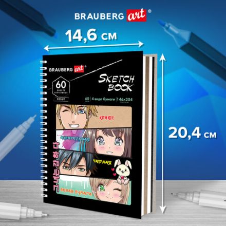 Скетчбук, 4 типа бумаги (акварельная, белая, черная, крафт) 146х204 мм, 60 л., гребень, BRAUBERG ART DEBUT, АНИМЕ, 115066 Скетчбук, 4 типа бумаги (акварельная, белая, черная, крафт) 146х204 мм, 60 л., гребень, BRAUBERG ART DEBUT, АНИМЕ, 115066