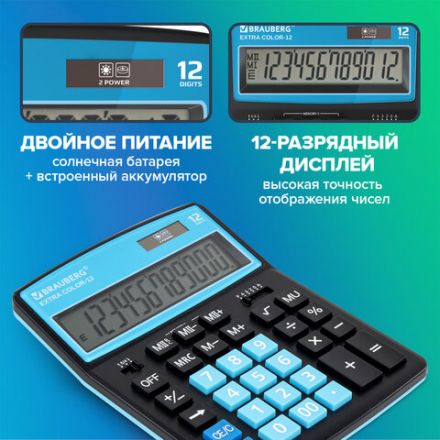 Калькулятор настольный BRAUBERG EXTRA COLOR-12-BKBU (206x155 мм), 12 разрядов, двойное питание, ЧЕРНО-ГОЛУБОЙ, 250476 Калькулятор настольный BRAUBERG EXTRA COLOR-12-BKBU (206x155 мм), 12 разрядов, двойное питание, ЧЕРНО-ГОЛУБОЙ, 250476
