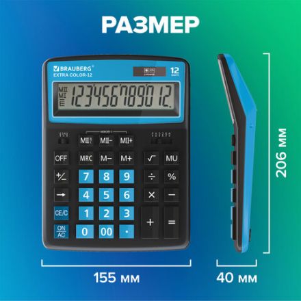 Калькулятор настольный BRAUBERG EXTRA COLOR-12-BKBU (206x155 мм), 12 разрядов, двойное питание, ЧЕРНО-ГОЛУБОЙ, 250476 Калькулятор настольный BRAUBERG EXTRA COLOR-12-BKBU (206x155 мм), 12 разрядов, двойное питание, ЧЕРНО-ГОЛУБОЙ, 250476