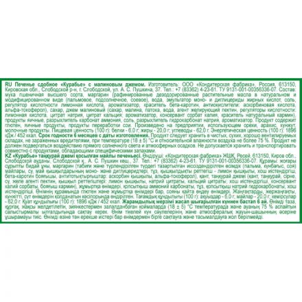 Печенье Дымка Курабье с малиновым джемом, 3кг/уп Печенье Дымка Курабье с малиновым джемом, 3кг/уп