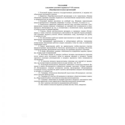 Журнал 5-9 кл,А4,обл.7БЦ,цвет,блок офсет КЖ-34 Журнал 5-9 кл,А4,обл.7БЦ,цвет,блок офсет КЖ-34