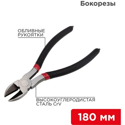 Бокорезы 180мм, обливные рукоятки REXANT 12-4615-1