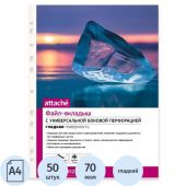 Файл-вкладыш А4, 70мкм, Attache, гладкий, 50шт/уп