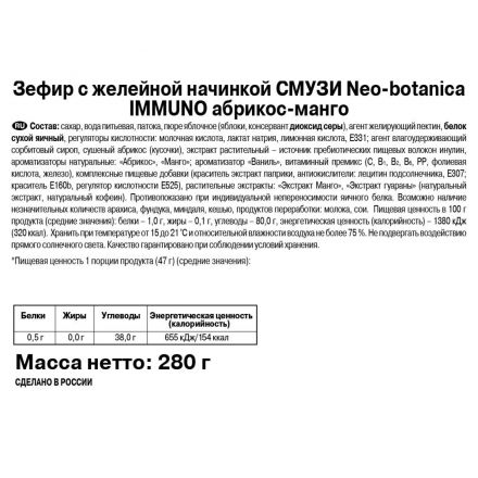 ЗЕФИР Neo - botanica смузи абрикос-манго, 280г ЗЕФИР Neo - botanica смузи абрикос-манго, 280г