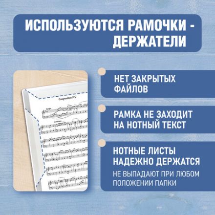 Папка-тетрадь для нот А4, 20 вкладышей на 40 страниц, на гребне, пластик, БЕЛАЯ, BRAUBERG, 404644 Папка-тетрадь для нот А4, 20 вкладышей на 40 страниц, на гребне, пластик, БЕЛАЯ, BRAUBERG, 404644