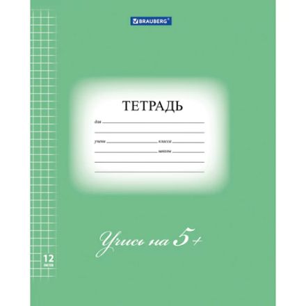 Тетрадь 12 л. BRAUBERG ЭКО "5-КА", клетка, обложка картон 170 г/м2, ЗЕЛЕНАЯ, 104759 Тетрадь 12 л. BRAUBERG ЭКО "5-КА", клетка, обложка картон 170 г/м2, ЗЕЛЕНАЯ, 104759