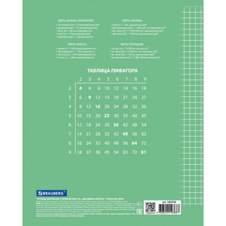 Тетрадь 12 л. BRAUBERG ЭКО "5-КА", клетка, обложка картон 170 г/м2, ЗЕЛЕНАЯ, 104759 Тетрадь 12 л. BRAUBERG ЭКО "5-КА", клетка, обложка картон 170 г/м2, ЗЕЛЕНАЯ, 104759