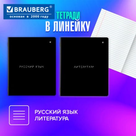 Тетради предметные, КОМПЛЕКТ 12 ПРЕДМЕТОВ, 48 л., матовая ламинация, BRAUBERG, "MINIMAL", 404831 Тетради предметные, КОМПЛЕКТ 12 ПРЕДМЕТОВ, 48 л., матовая ламинация, BRAUBERG, "MINIMAL", 404831