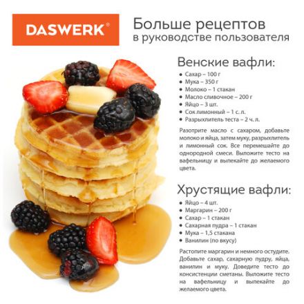 Электровафельница антипригарная для венских и бельгийских вафель, d 12 см, 350 Вт, DASWERK (ДАСВЕРК), WM-3, 455650