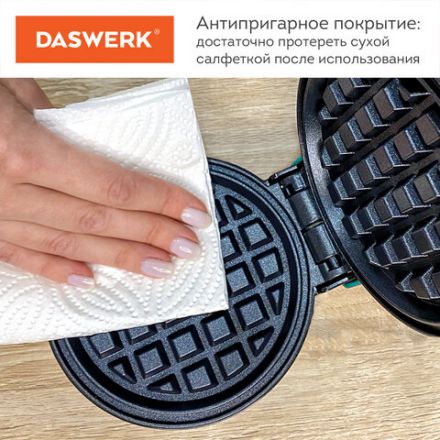 Электровафельница антипригарная для венских и бельгийских вафель, d 12 см, 350 Вт, DASWERK (ДАСВЕРК), WM-3, 455650