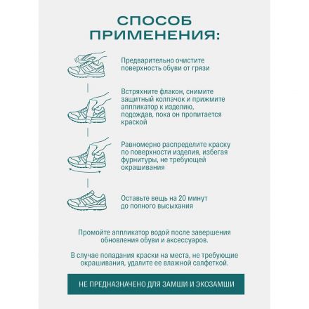 Краска для обуви SIBEARIAN Daily Black черн(75 мл), 1307 Краска для обуви SIBEARIAN Daily Black черн(75 мл), 1307